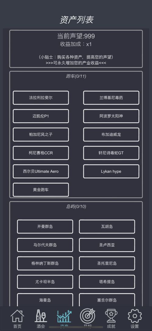 挂机当富豪游戏截图