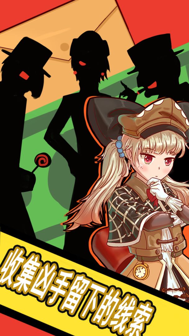 侦探默示录游戏截图