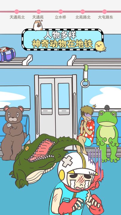 地铁上抢座是绝对不可能的截图