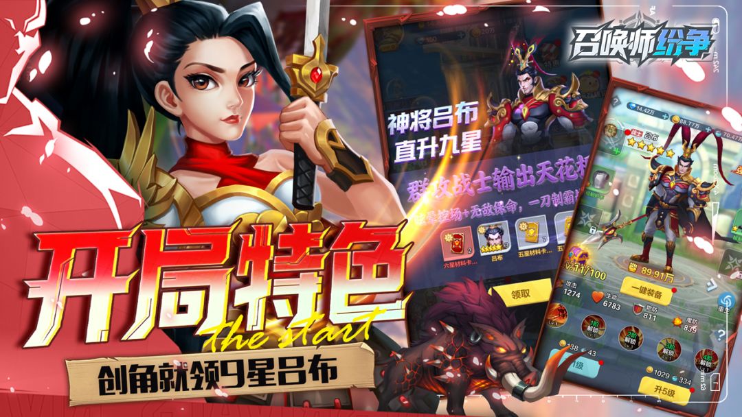 召唤师纷争游戏截图