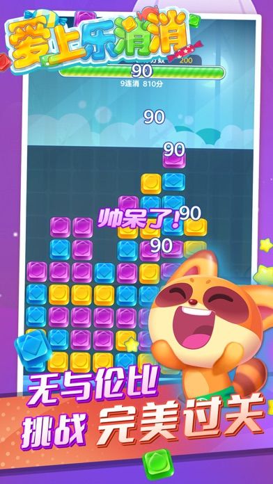 爱上乐消消-天天玩游戏游戏截图