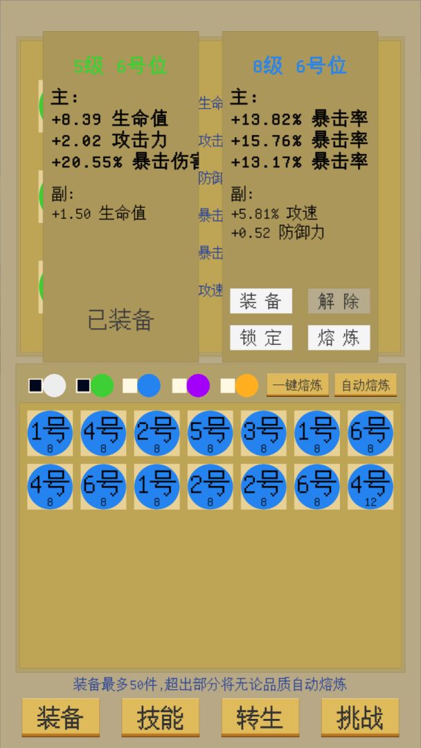 属性无限:目标是一刀999兆游戏截图