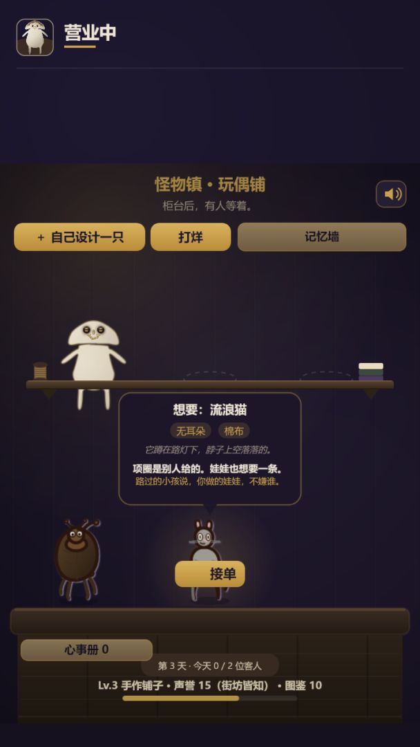 怪物镇·玩偶铺游戏截图