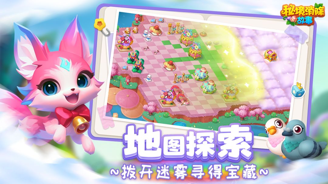 秘境消除故事游戏截图