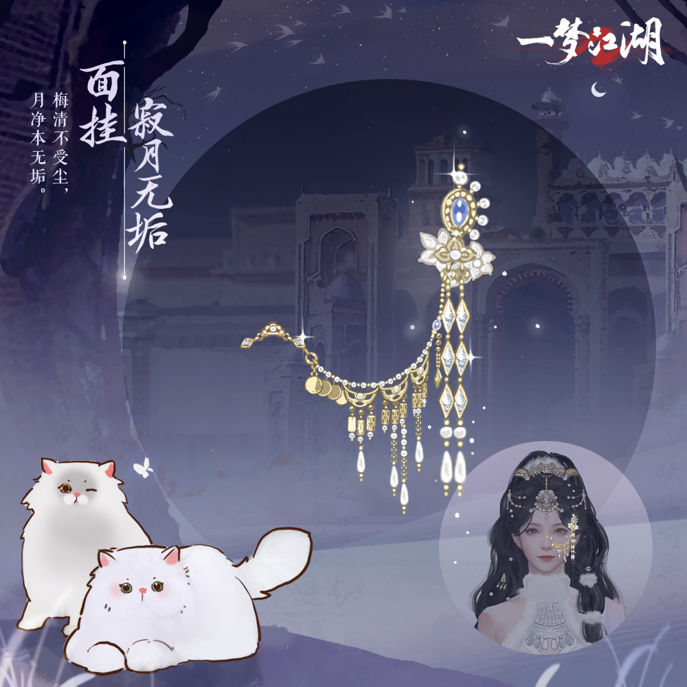 初冬庆典“冬月珍阙”开启