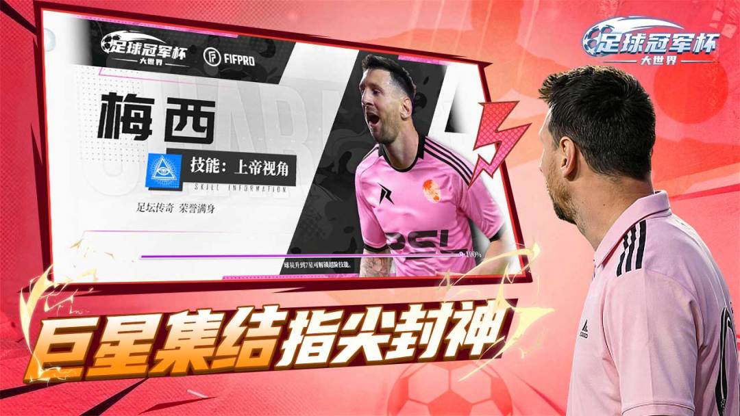 足球冠军杯大世界游戏截图