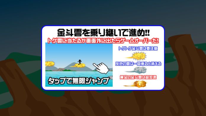 乗れ！金斗雲游戏截图