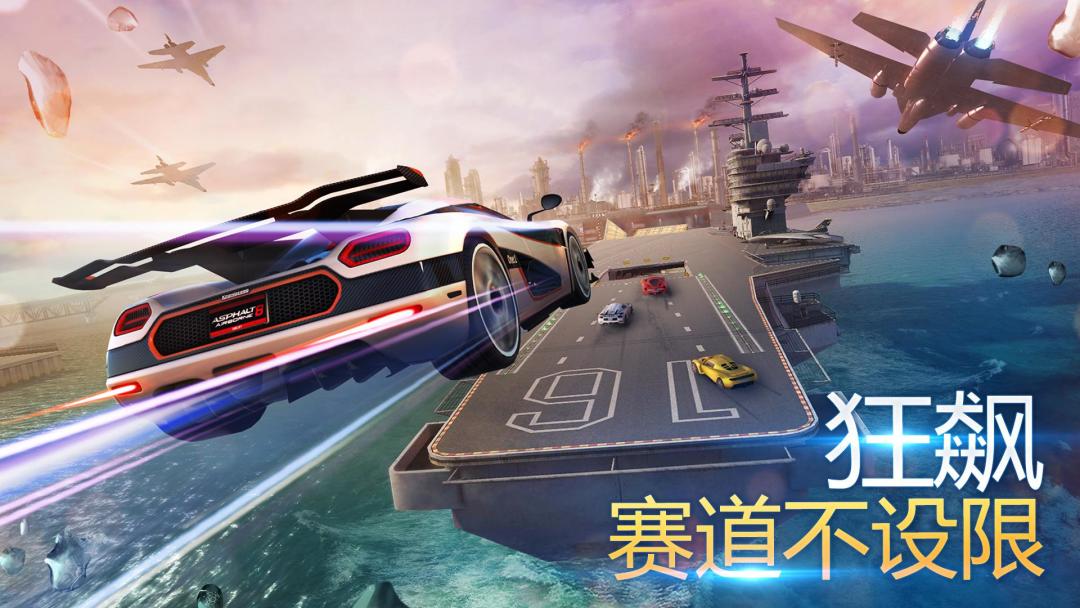 狂野飙车8：极速凌云-超刺激的真实赛车街机游戏游戏截图