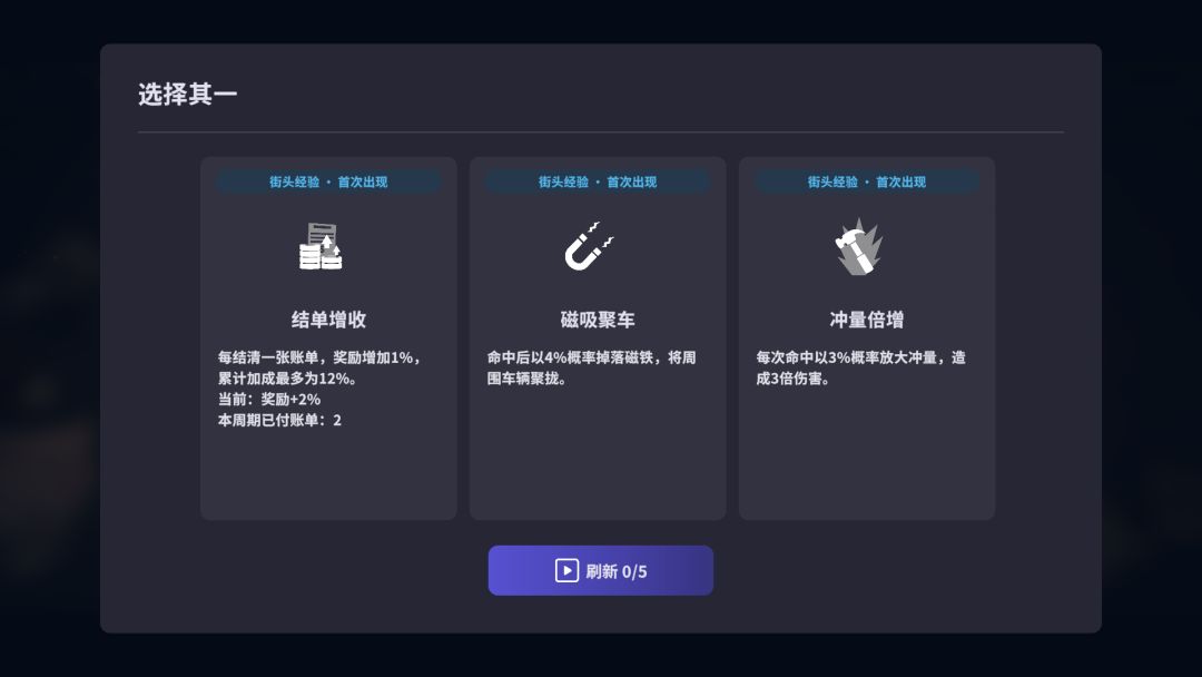 车损账单必须支付游戏截图