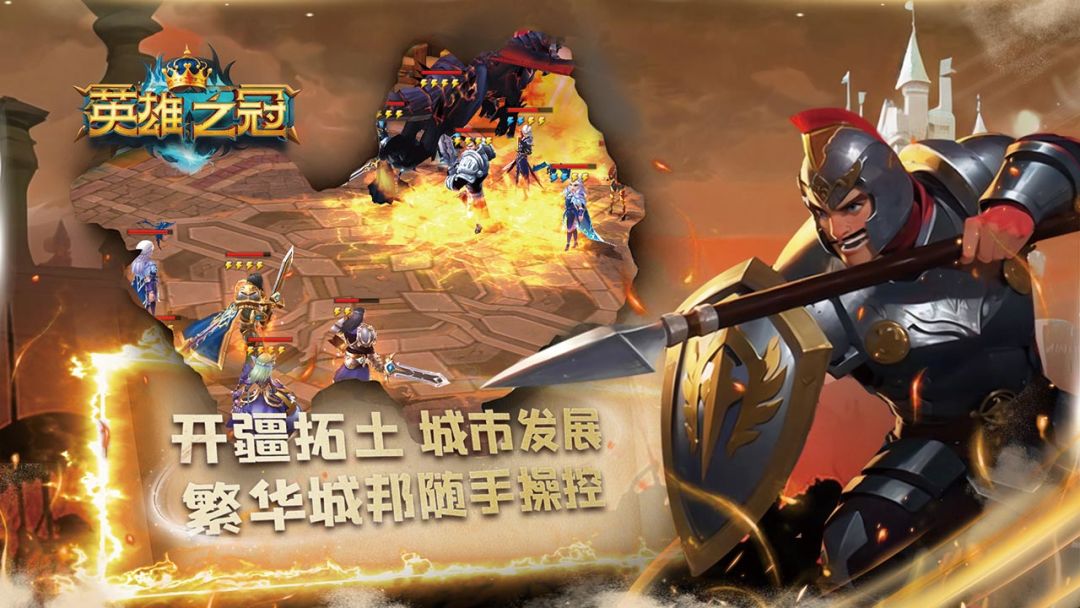 英雄之冠游戏截图