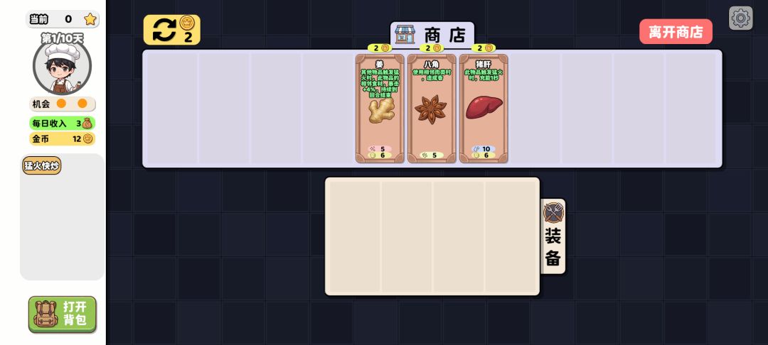烹饪牌局游戏截图