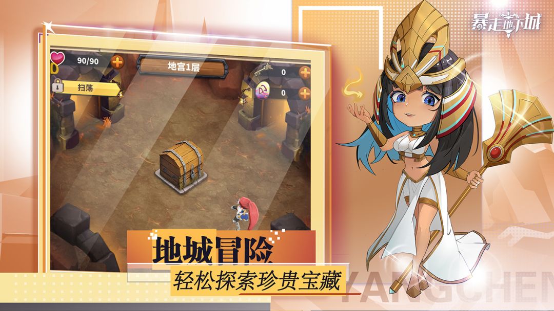 暴走地下城游戏截图