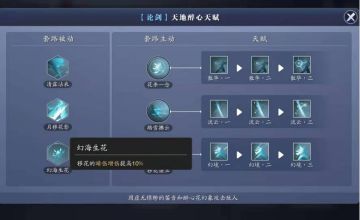 移花|纯输出移花属性养成推荐及连招