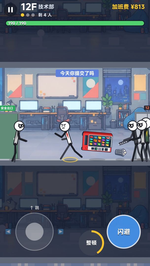 整顿职场:从实习生打到董事长游戏截图