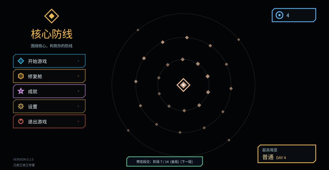 核心防线游戏截图