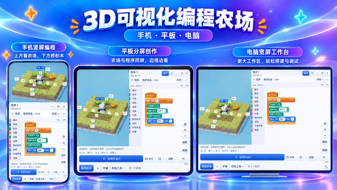 3D可视化编程农场游戏截图