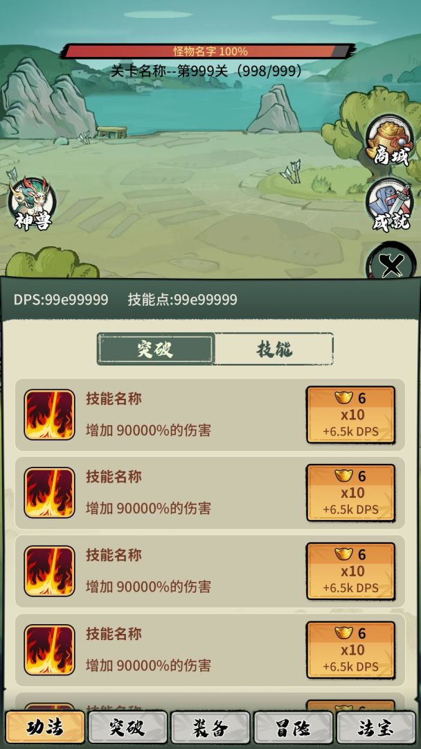 超稳定仙术挂机游戏截图