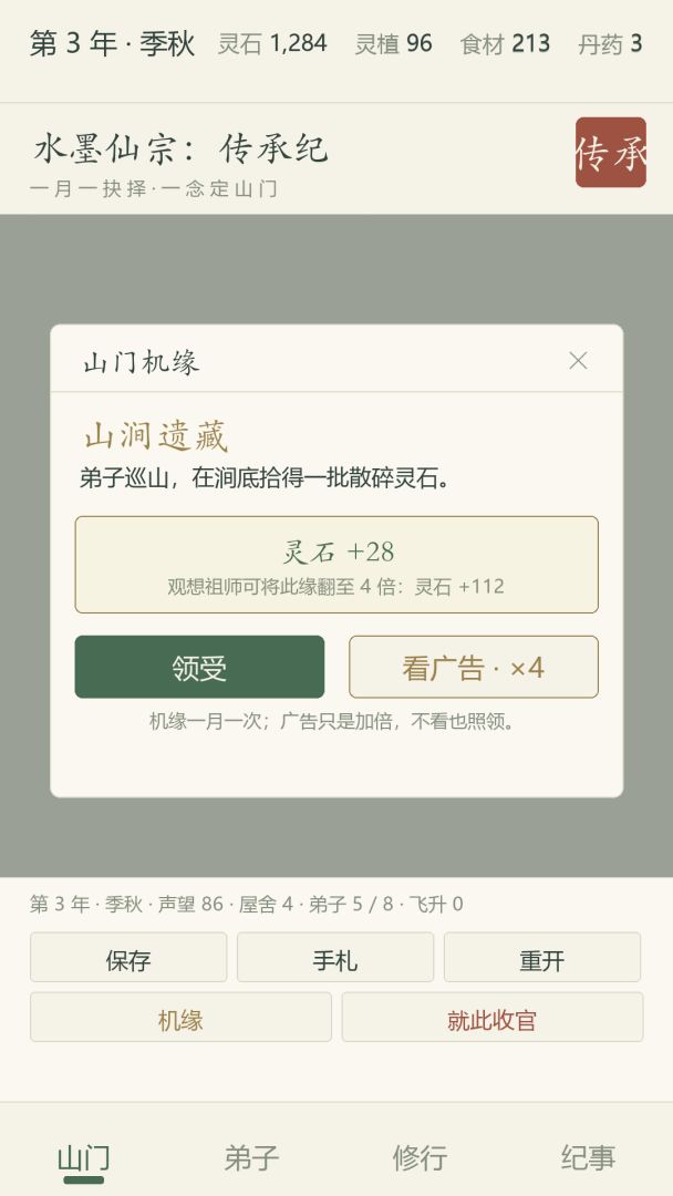 水墨仙宗:传承纪游戏截图