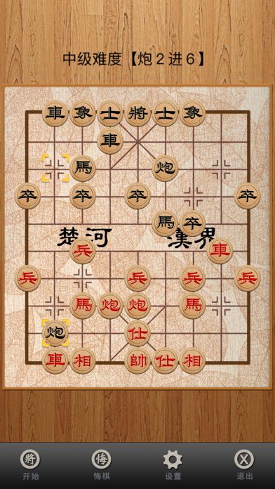 中国象棋(经典)游戏截图