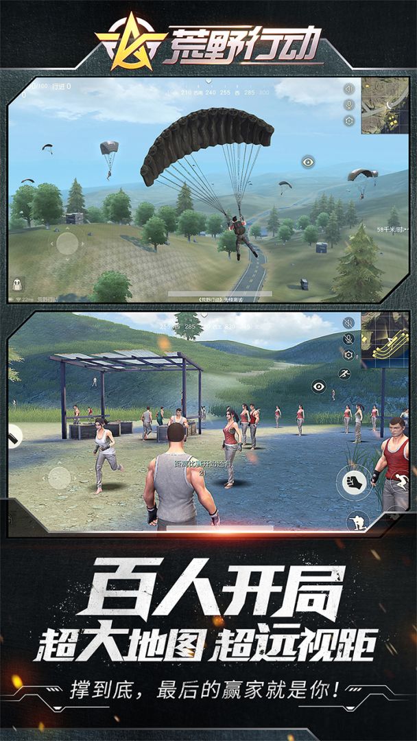 荒野行动（体验服）游戏截图