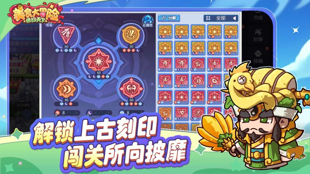 美食大冒险之横扫天下游戏截图