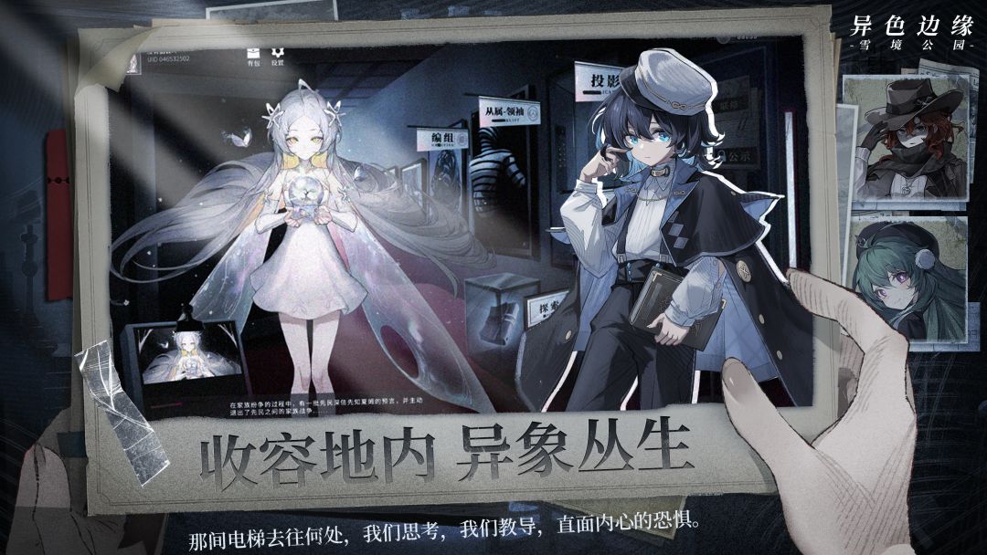 异色边缘游戏截图