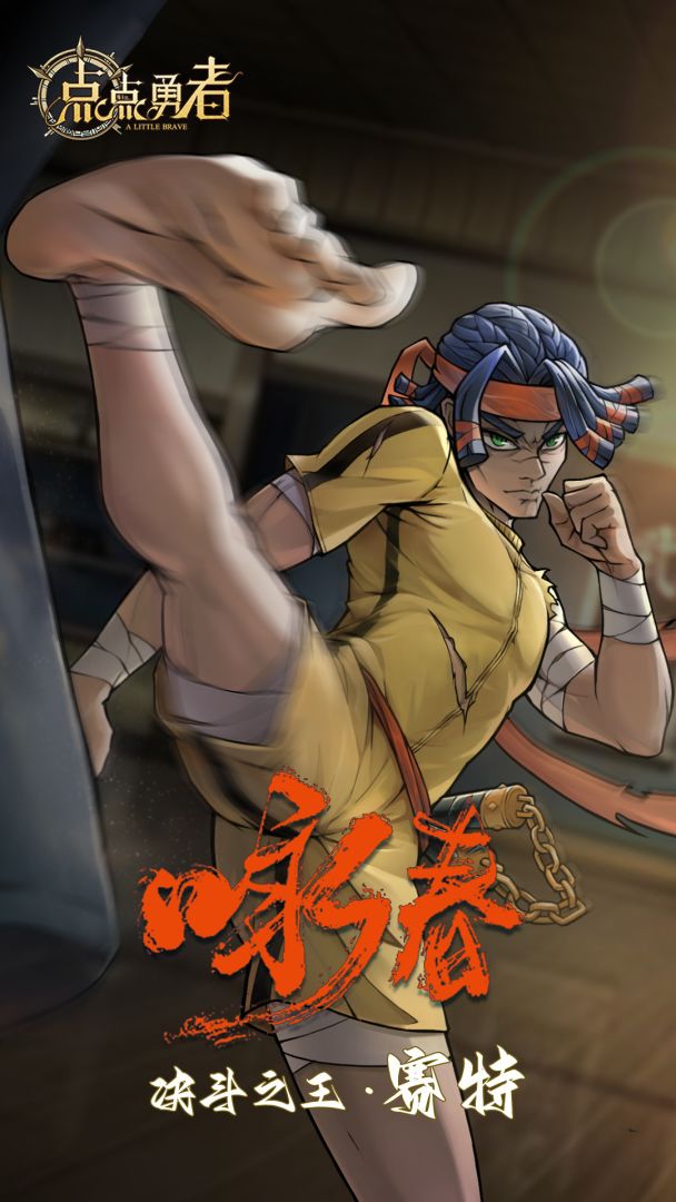 点点勇者游戏截图