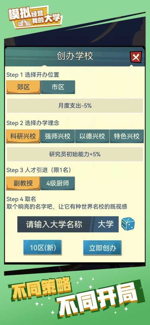 我的大学游戏截图