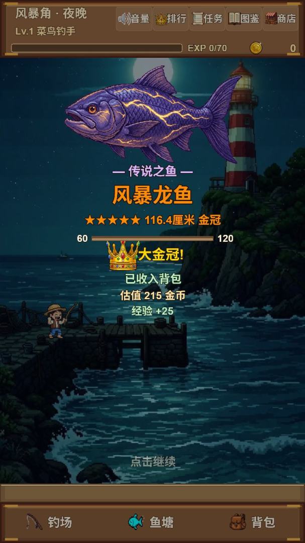 野钓传说游戏截图