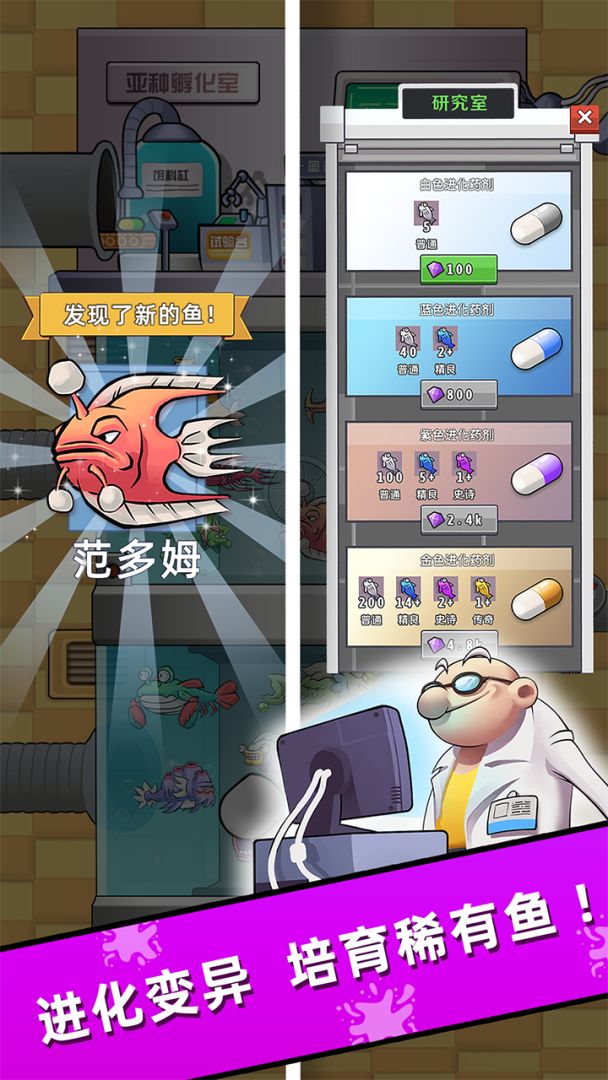 水族研究所游戏截图