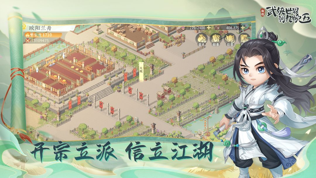 我在武侠世界朝九晚五游戏截图