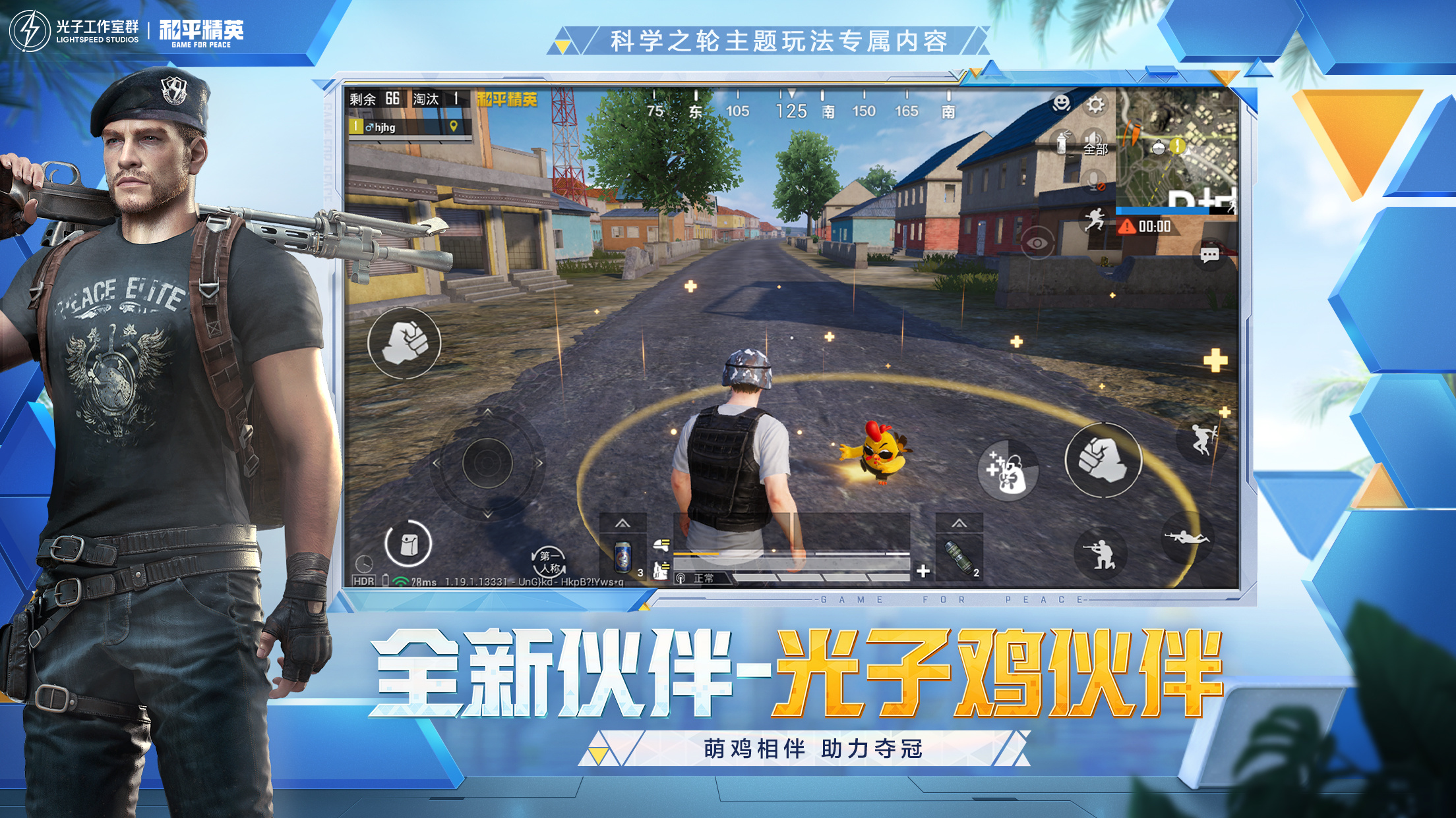 全新玩法-光子鸡伙伴