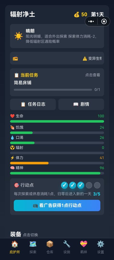 辐射净土游戏截图
