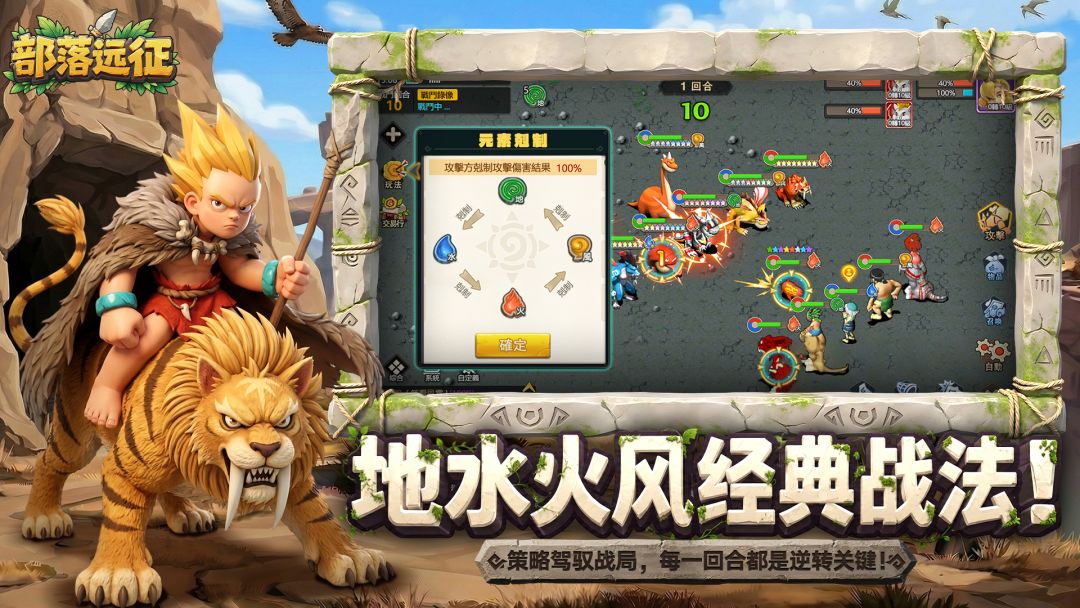 部落远征游戏截图