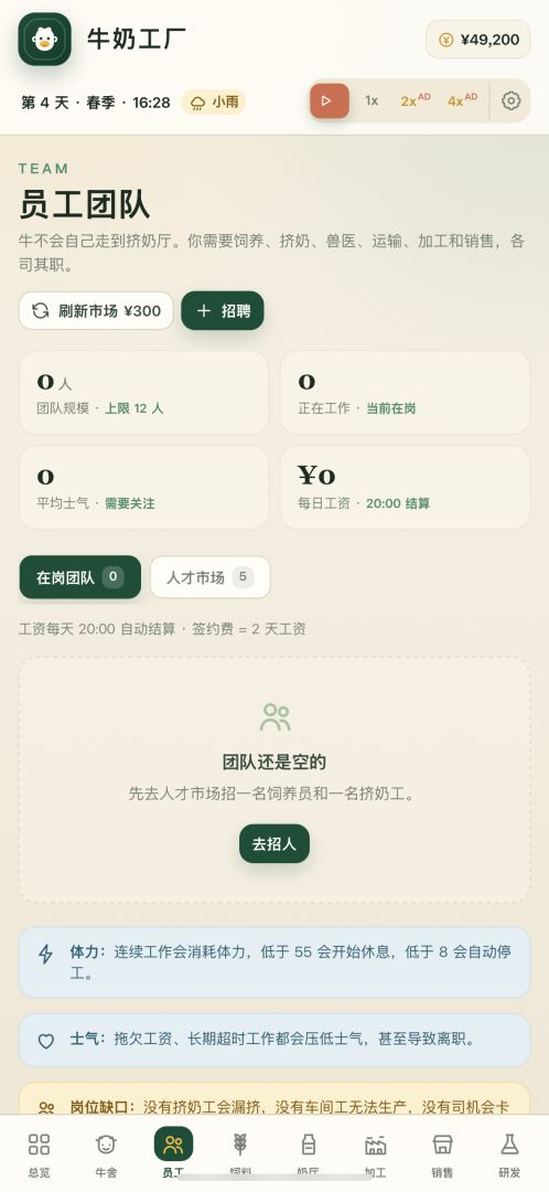 牛奶工厂游戏截图