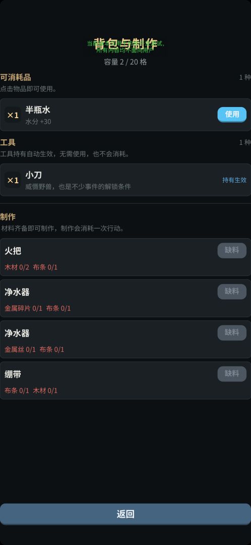 荒野残生：你的抉择决定能否活下来游戏截图
