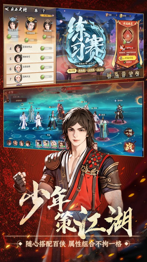 少年歌行：风花雪月游戏截图