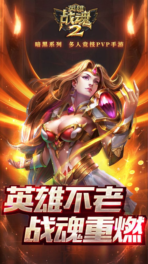 英雄战魂II游戏截图