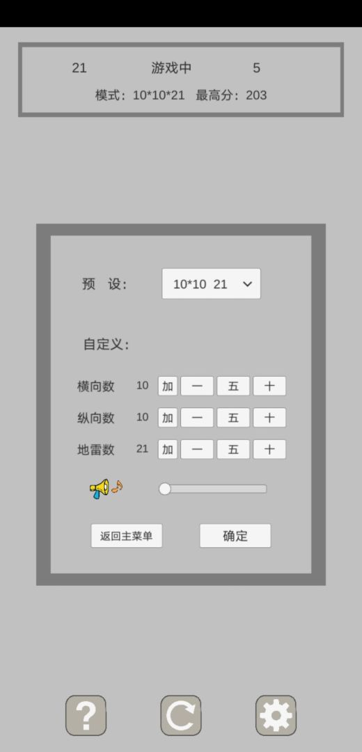 扫个雷游戏截图