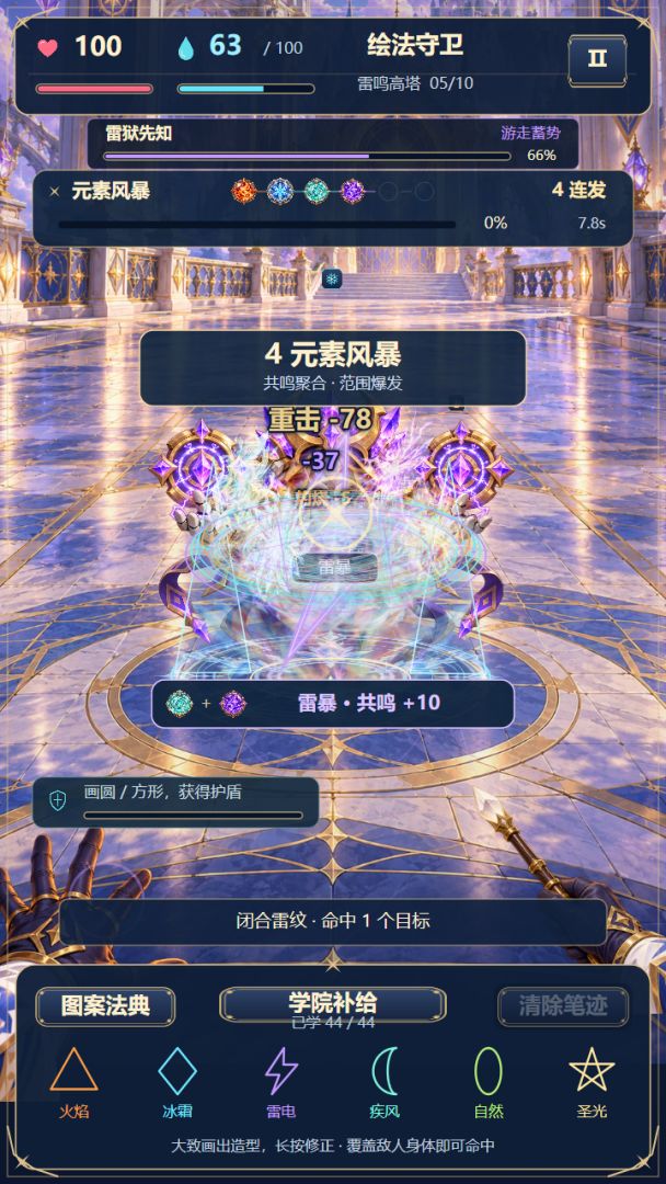 魔法我自己来画游戏截图