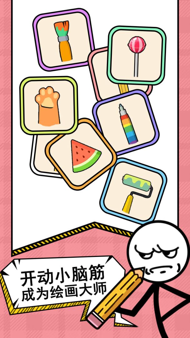 火柴人之奇葩画游戏截图