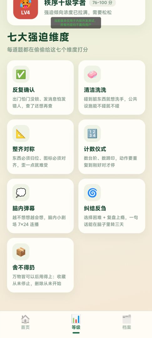 你的强迫症指数有多高游戏截图