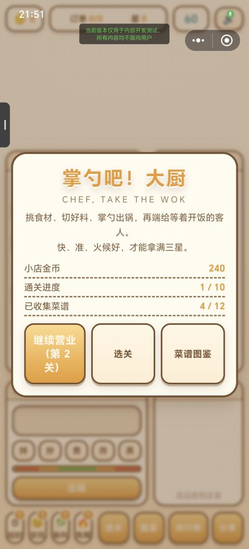 掌勺吧!大厨游戏截图