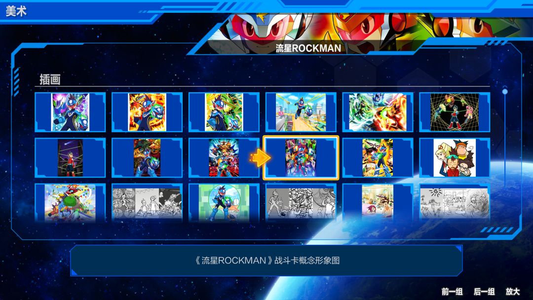 流星ROCKMAN 完美合集游戏截图