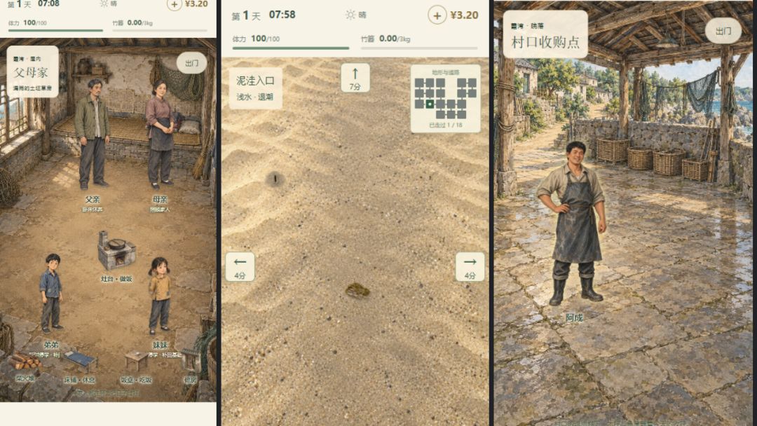 赶海人生模拟器游戏截图