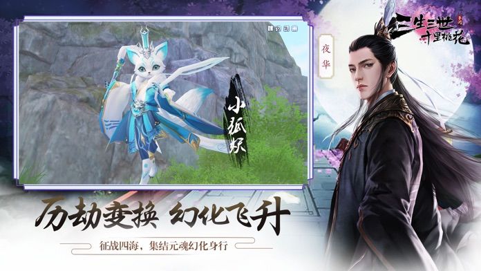 三生三世十里桃花游戏截图