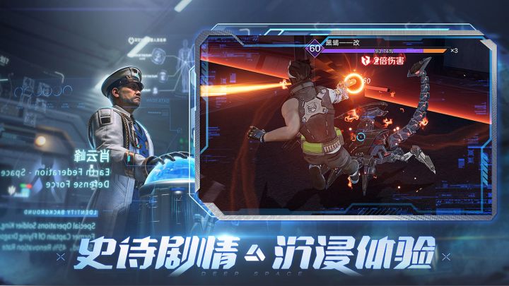 深空战境截图