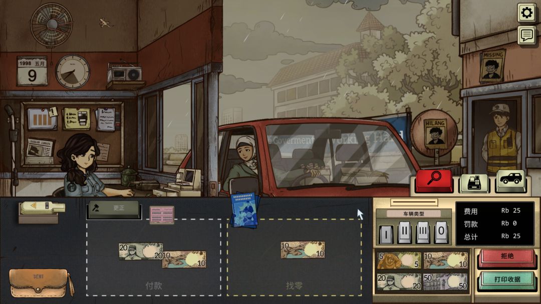 1998：收费员的故事游戏截图