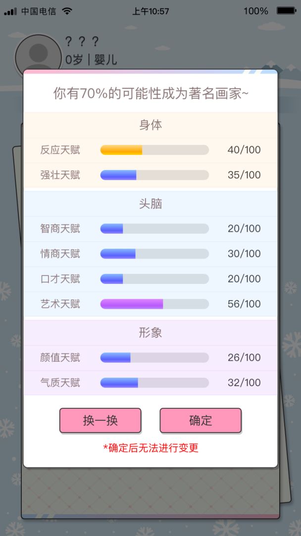 先富起来游戏截图