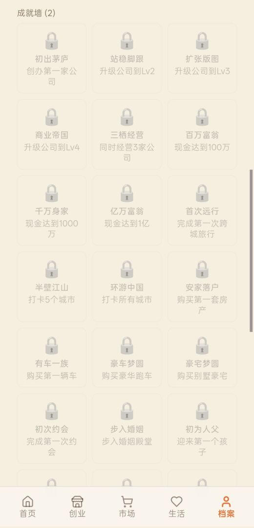 五千元创业游戏截图